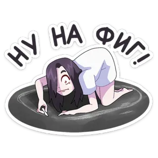 😕 44580110 НУ НА ФИГ! ภาพวาด, ตลก, หยาบคาย, สบถ telegram sticker