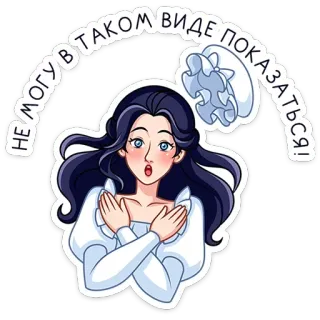 ⭐ d65a8d18 НЕ МОГУ В ТАКОМ ВИДЕ ПОКАЗАТЬСЯ! 卡通, 女人, 尴尬, 裙子, 俄语, 文本 telegram sticker