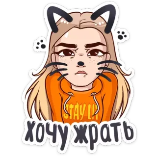 😭 00aebcac хочу жрать 猫耳朵, 女孩, 卡通, 饿, 想吃, 贴纸, 俄语文字 telegram sticker
