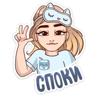 😴 2902cb4d СПОКИ 困, 卡通, 女人, 眼罩, 可爱, 睡衣 telegram sticker