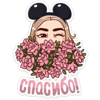🙏 46ec3f3f Спасибо! 谢谢, 鲜花, 卡通, 问候, 动画 telegram sticker