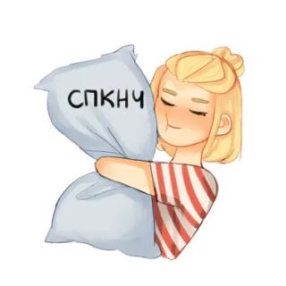 😴 ed866cf2 СПКНЧ schlafen, kissen, mädchen, umarmen, ausruhen, süß, müde, cartoon telegram sticker