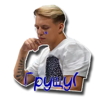 😔 86e80508 Грущу! sedih, menangis, orang, pria, rambut pirang telegram sticker