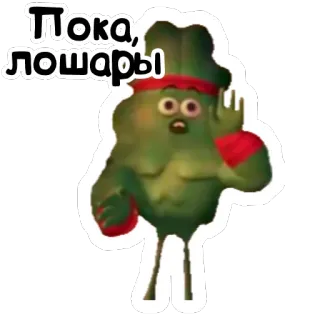 👋 bcd5f65f Пока, лошары personage, russisch, tekst telegram sticker