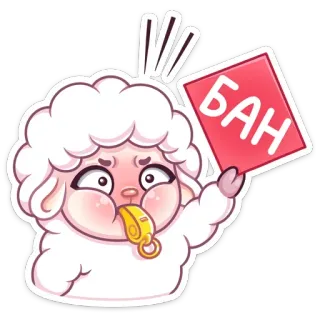 😡 91e65edc БАН sheep, cartoon, red card, ban telegram sticker