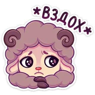 😫 c7427921 вздох 羊, かわいい, 悲しい, 動物, マンガ, ステッカー, ため息, ふわふわ telegram sticker