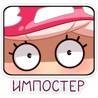 👀 9841c55e ИМПОСТЕР imposter, game, sticker, among us, cartoon telegram sticker