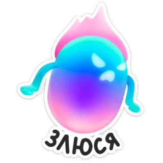 😡 30bd81f7 ЗЛЮСЯ en colère, monstre, mignon, dessin animé, autocollant, briller, brillant, tache telegram sticker