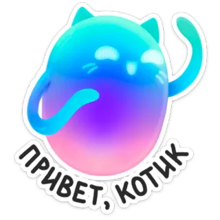 👋 a1b5f2fd ПРИВЕТ, КОТИК chat, bonjour, salutations, autocollant, mignon, кот, котик, привет telegram sticker