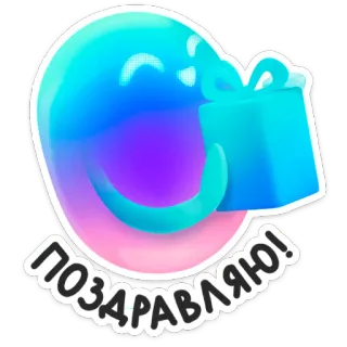 🎁 f27069be ПОЗДРАВЛЯЮ! cadeau, fête, félicitations, dessin animé, autocollant telegram sticker