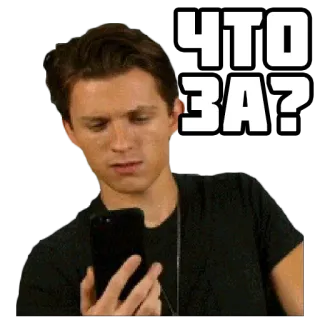 🤨 bddd54a9 ЧТО ЗА? 汤姆赫兰德, 困惑, 问题, 俄语, 表情, 梗 telegram sticker