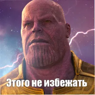 🖕 03b8e0a8 Thanos Avengers Этого не избежать Thanos, Avengers, Marvel, Meme, inevitabile, Russo telegram sticker