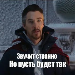 👐 4a83f2fe Doctor Strange Звучит странно
Но пусть будет так doctor strange, marvel, film, meme, strange telegram sticker