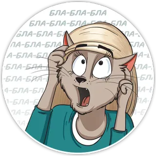 🤐 81d51f14 БЛА-БЛА-БЛА desenho animado, gato, loira, surpresa, engraçado whatsapp sticker