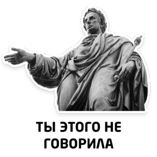 🙄 03fcee52 ТЫ ЭТОГО НЕ ГОВОРИЛА статуя, древний, русский, фраза, оттенки серого, мем telegram sticker