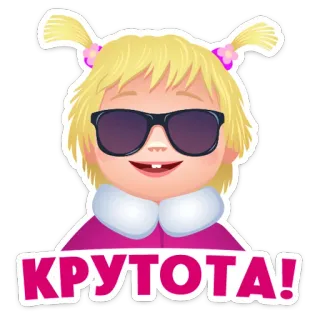 ⭐ 87507ebe КРУТОТА! cartone animato, ragazza, occhiali da sole, figo, russo whatsapp sticker