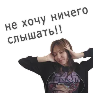 🤷 5a45d98e не хочу ничего слышать!! wanita, pendengaran, komunikasi, mengabaikan, Rusia, teks, ekspresi, reaksi whatsapp sticker