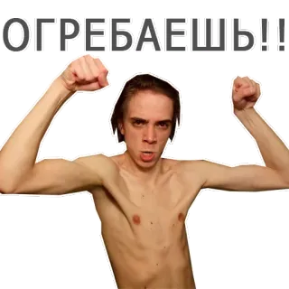 😡 788e8783 ОГРЕБАЕШЬ!!! rusia, marah, kesal, tinju, dipukuli whatsapp sticker