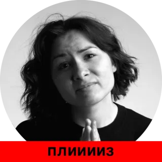 🙏 5030fb88 ПЛИИИИИЗ please, begging, woman, pleading, request whatsapp sticker