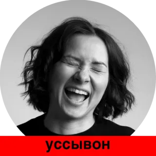 😂 a2d4698e УССЫВОН laughter, black and white, woman, smile, happiness whatsapp sticker