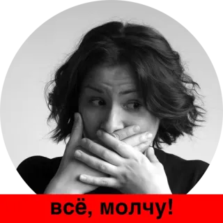🙊 bc84de8b всё, молчу! silence, quiet, woman, hands, mouth whatsapp sticker