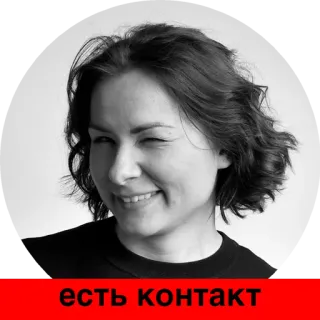 😉 c937fadf есть контакт person, woman, smiling, contact, black and white whatsapp sticker