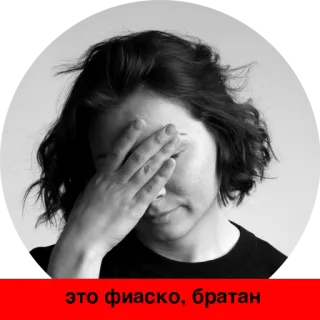 🙈 e74985a6 это фиаско, братан facepalm, failure, disappointment, sadness, mistake, slang whatsapp sticker