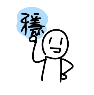 🤙 a2a572df 穩 znak chiński, patyczak, słodki, powitanie telegram sticker