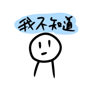 😝 c6e234c3 我不知道 nie wiem, patyczak, pytanie, dezorientacja telegram sticker