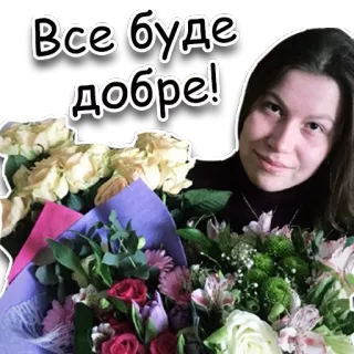 👋 92d9cc4d Все буде добре! flores, buquê, positivo, incentivo, mulher whatsapp sticker