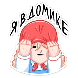 🏡 7c8e4590 Я в домике Dessin animé, Enfant, Caché, Peur, Illustration, Autocollant telegram sticker