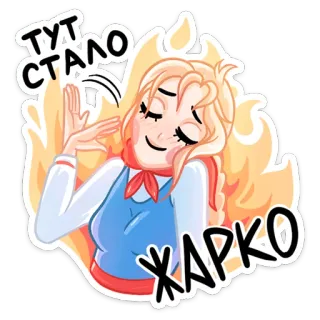 🥵 ceafba59 Тут стало жарко Cartoon, Blonde, Fille, Feu, Chaud, Russe, Texte, Autocollant telegram sticker