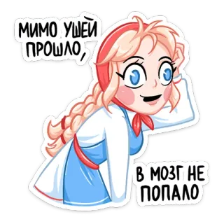 🤤 e60f82e9 МИМО УШЕЙ ПРОШЛО, В МОЗГ НЕ ПОПАЛО femme, blonde, tresse, foulard, dessin animé, russe, texte, autocollant, expression telegram sticker