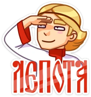 🤩 1550993c ЛЕПОТА Cartoon, Russisch, Cool, Schön, Super, Fröhlich whatsapp sticker
