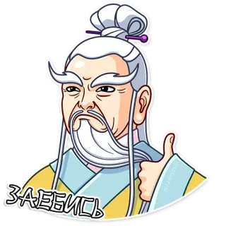 👍 81d2a850 Заебись thumbs up, positive, approval, chinese, old man telegram sticker