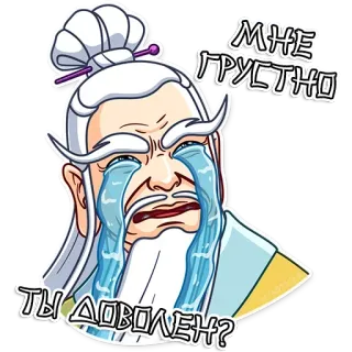 😞 ac6e1de1 МНЕ ГРУСТНО
ТЫ ДОВОЛЕН? sad, crying, upset, emotional, tears, russian telegram sticker