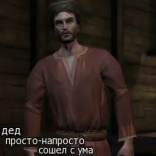 👺 2f612d54 дед просто-напросто сошел с ума telegram sticker