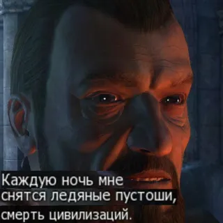🥶 4fc54d4f Каждую ночь мне снятся ледяные пустоши, смерть цивилизаций. hombre, cara, serio, ruso, cita telegram sticker