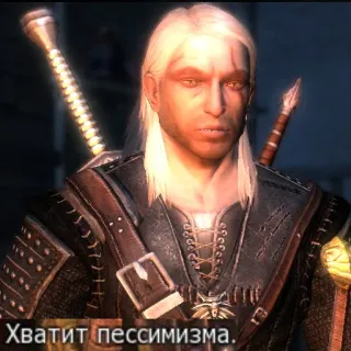 😀 59614e81 Geralt The Witcher Хватит пессимизма. The Witcher, Geralt, Videojuego, Fantasía, Cita, Ruso telegram sticker