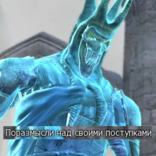 🤯 b03ec762 Поразмысли над своими поступками videojuego, monstruo, criatura, fantasía, texto, ruso telegram sticker