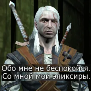 💉 d91ff9d5 Geralt The Witcher Обо мне не беспокойся. Со мной мои эликсиры. The Witcher, Geralt, Videojuego, Fantasía, Espada, Cazador de monstruos telegram sticker