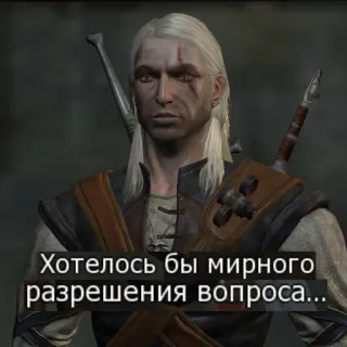 ☮ e415f7db Geralt The Witcher Хотелось бы мирного разрешения вопроса... The Witcher, Geralt, juego, fantasía, pacífico, pregunta, negociación telegram sticker