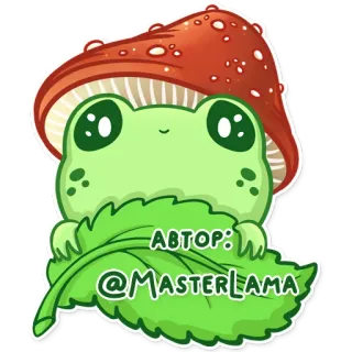 🍄 e23ace60 АВТОР: @MASTERLAMA Frosch, Pilz, Autor, Blatt, süß telegram sticker