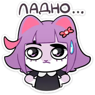👌 6c69a684 ЛАДНО... gatto, viola, anime, adesivo, cartone animato, carino telegram sticker