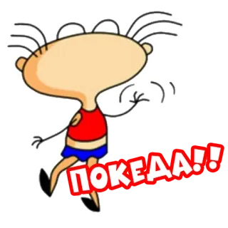 👋 13b16d5e ПОКЕДА!! cartoon, walking, red, text, russian telegram sticker