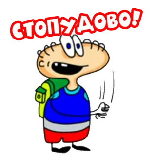 👍 447c6b3d СТОПУДОВО! cartoon, character, backpack, russian, стопудово telegram sticker