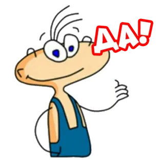 ✅ f665ec2e ДА! cartoon, exclamation, character, russian, ДА telegram sticker