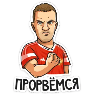 💪 9d361d26 ПРОРВЁМСЯ мужчина, мультик, русский, злой, портрет, красный whatsapp sticker