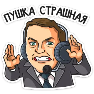👻 a036afeb ПУШКА СТРАШНАЯ мультфильм, человек, серьезный, русский, политика whatsapp sticker