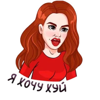 😡 057888a0 Я хочу хуй женщина, рыжая, мультфильм, оскорбительный, сленг, русский telegram sticker
